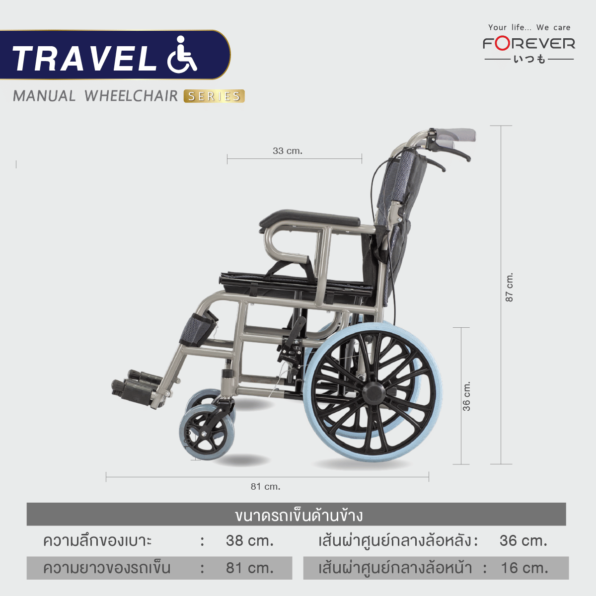 รถเข็นวีลแชร์ FOREVER TRAVEL สีดำ_7